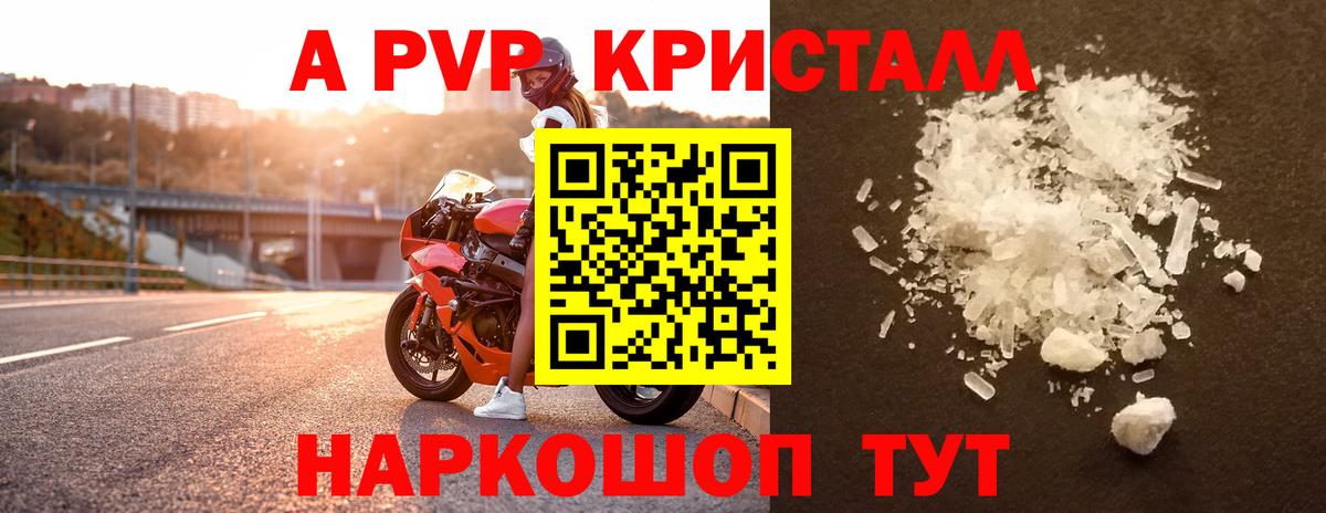 Альфа ПВП Crystall  Кондопога  Альфа ПВП крисы CK  Alpha-PVP мука 