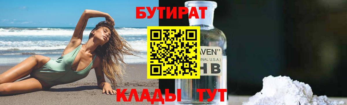 БУТИРАТ вода Кондопога