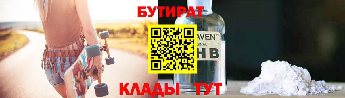 БУТИРАТ бутик  Вход с VPN  Кондопога 