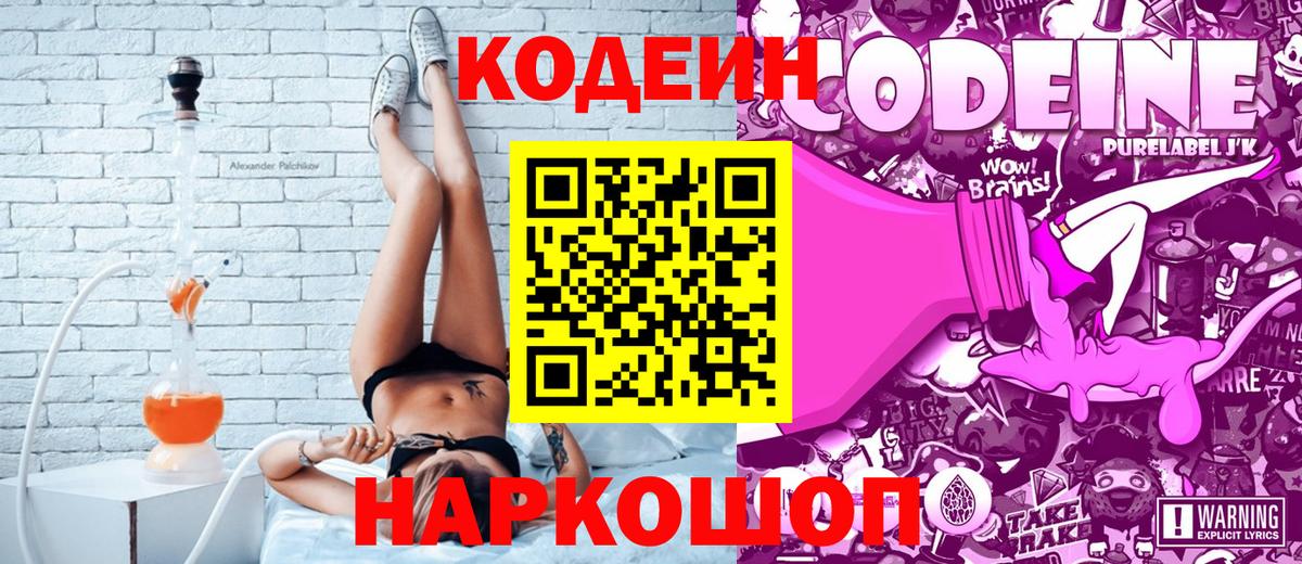 Кодеиновый сироп Lean Purple Drank  Кондопога  Кодеин напиток Lean (лин) 