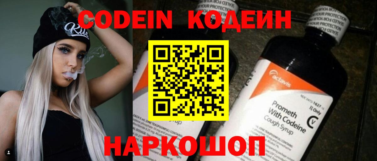 Кодеин напиток Lean (лин)  Вход с VPN  Кодеиновый сироп Lean Purple Drank  Кондопога 