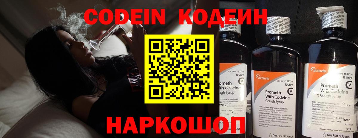 Кодеиновый сироп Lean напиток Lean (лин) Кондопога