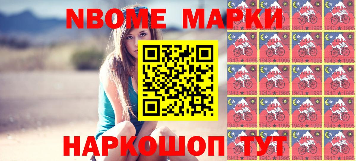 Марки 25I-NBOMe 1500мкг Кондопога